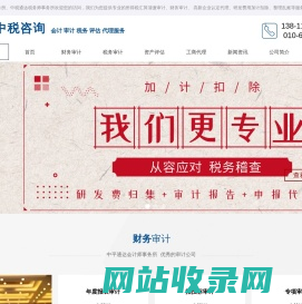 北京审计公司,北京会计师事务所,财务审计报告,所得税汇算清缴报告,高新企业认定代理