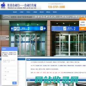 湖南长沙自动门｜感应门｜电动门｜玻璃门｜长沙市佳喜自动门控科技有限公司-18年自动门经验
