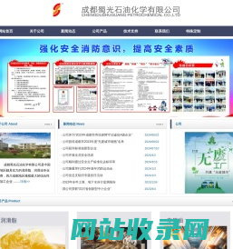 成都蜀光石油化学有限公司