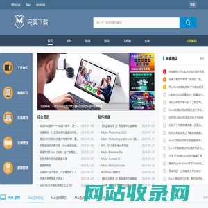 完美下载站-提供安全可靠的电脑软件下载、安卓应用市场下载