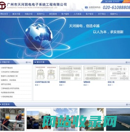 广州市天河弱电电子系统工程有限公司-广州市天河弱电电子系统工程有限公司