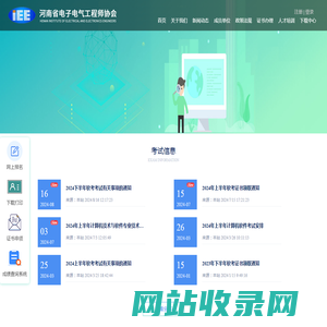 河南省电子电气工程师协会 -