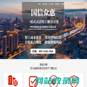 【国资】国信众惠_灵活用工平台