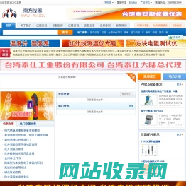南方仪器网 - 南方专业的仪器仪表供应平台