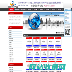 上海商标注册,上海注册商标,上海商标代理,国际商标注册,版权登记-上海律点知识产权代理有限公司