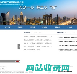 贵州万衡工程管理有限公司|工程设计|工程造价