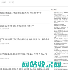 单职业传奇网,单职业传奇游戏源码大全合集_网爵单职业传奇
