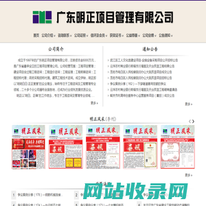 广东明正项目管理有限公司-珠海，工程造价，工程监理，造价咨询