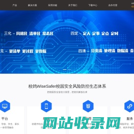 校鸽WiseSafer校园安全综合防控云平台