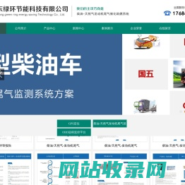 山东绿环节能科技有限公司-山东绿环|山东GPS定位|山东重卡双燃料数控装置