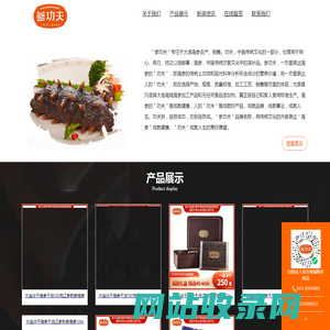 参功夫_大连珍成食品有限公司