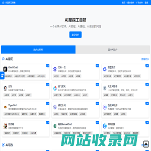 AI星探工具箱-人工智能软件导航，涵盖AI写作绘画办公音乐视频等