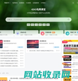 4241课堂_专注于互联网_分享各种赚钱项目_各种平台运营