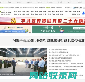 深圳第一新闻门户网站——深圳新闻网