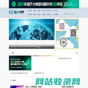 首页- 计世网 CCW.COM.CN!