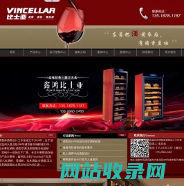 首页--酒窖设计_酒窖空调_比士亚[VINCELLAR]四川成都良博整体酒窖酒柜工程设计公司,负责:成都,攀枝花,泸州,德阳,绵阳,广元,遂宁,内江,乐山,南充,眉山,宜宾,广安市等地区的酒窖空调工程设计 高新区良博整体酒窖设计工作室