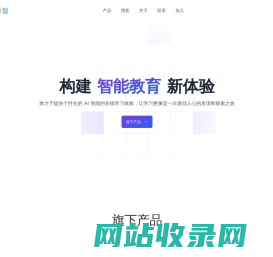广州好智信息技术有限公司 - 构建个性化智能教育新体验，激发并点亮每个人