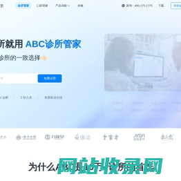 ABC诊所管家-全新一代诊所管理系统|10万家诊所首选