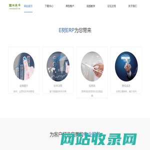 广州市达金信息科技有限公司 || E树ERP官方网站 || *** 自主核心,持续升级 ***