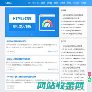 小泽笔记 - 前端学习笔记，网页设计和网站建设干货分享