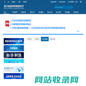 浙江省经济和信息化厅