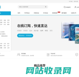 【易发表】中文期刊服务平台