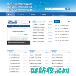 江苏省工程机械行业安全信息网-南京仁旭企业管理有限公司