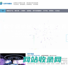 展馆设计-展厅策划-数字多媒体展示-博物馆展厅设计-华创