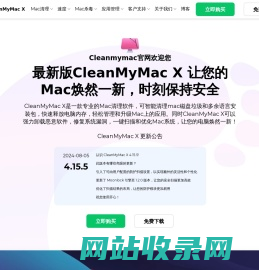 苹果电脑mac清理|macbook删除缓存软件|CleanMyMacX官网