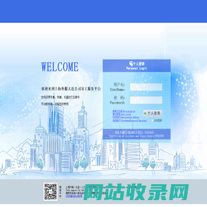 上海外服大连公司员工服务平台 - 登录界面