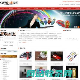 广州u盘厂_u盘定制_礼品u盘厂家-旭雅U盘厂-礼品定制