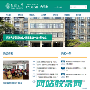 同济大学外国语学院英语系