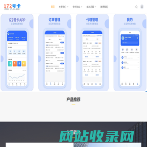 172号卡分销系统官网_172号卡分销系统