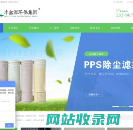 ptfe滤袋|pps滤袋|ptfe针刺毡|除尘滤袋厂家|氟美斯针刺毡|覆膜pps+ptfe布袋|江苏丰鑫源环保集团有限公司 -