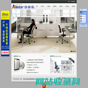 深圳市浩普乐家具有限公司-专业生产办公家具  ABSTAR FURNITURE