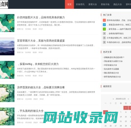 可爱美食网