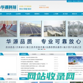 石家庄高新区华源科技有限公司——石家庄太阳能|石家庄太阳能工程|石家庄华源太阳能|石家庄热水工程专家