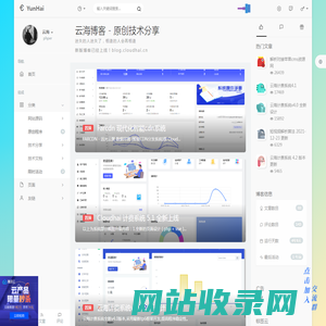 云海博客 - 原创技术分享