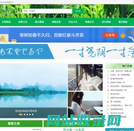 文章网 - 文章,故事,散文,诗歌,日志,日记,杂文,图文 - www.wenzhangs.cn