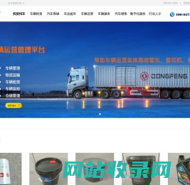 慧原找货找车,找货车,货车找货源的平台,车源网,空车配货,找货源,配货信息平台,货车怎么找货源