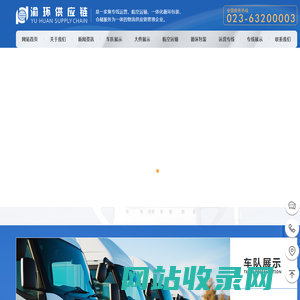 重庆渝环供应链管理有限公司