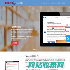 turnitin查重入口_Turnitin英文论文查重检测系统-Turnitin中文网
