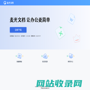麦光文档，让办公更简单