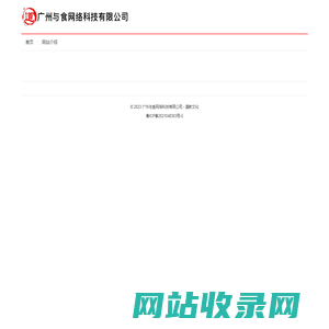 广州与食网络科技有限公司 - 道教文化 - 道教门户网站