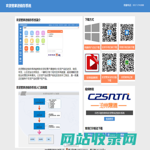 农资管家进销存