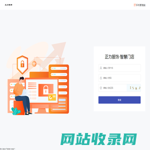 登录 - 正力服饰