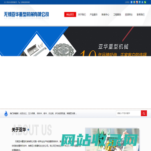 无锡亚华重型机械有限公司无锡亚华重型机械有限公司