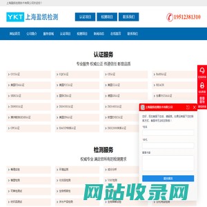 上海第三方认证/检测机构,专业认证公司【权威认证】_上海盈凯检测技术有限公司