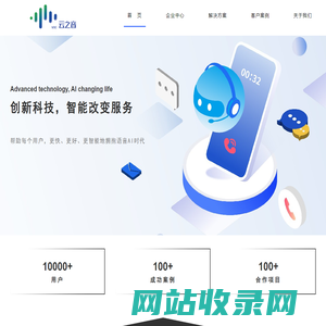 深圳市云之音科技有限公司-云之音科技