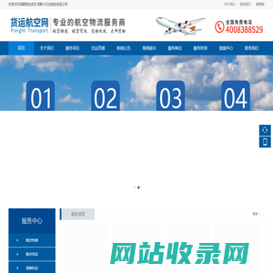 成都航空货运_航空运输_加急速运_航空大件公司